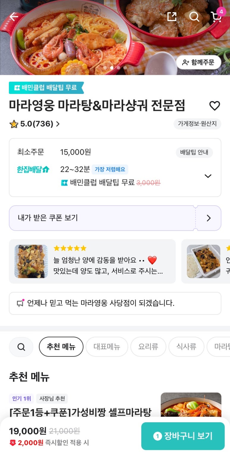 마라영웅 마라탕·마라샹궈 전문점 이미지