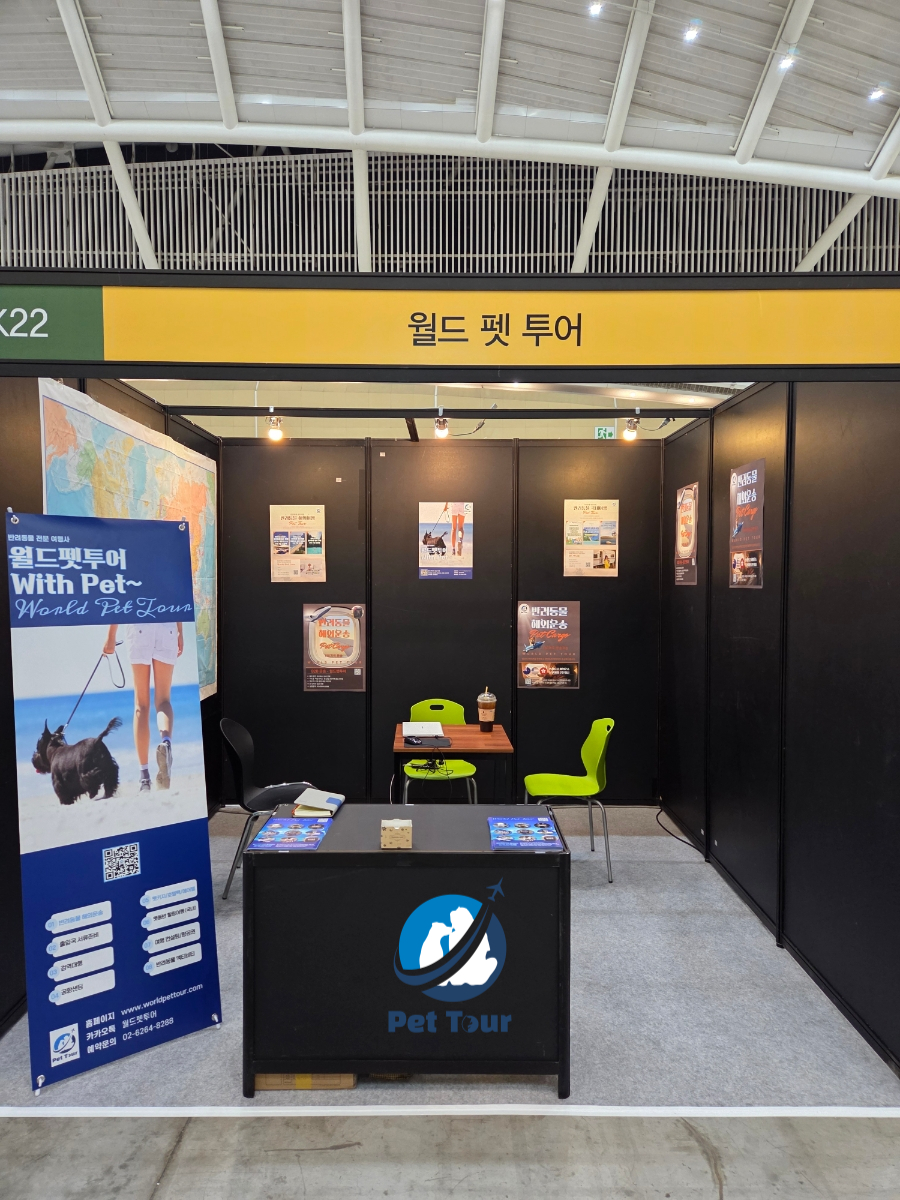 월드펫투어 이미지