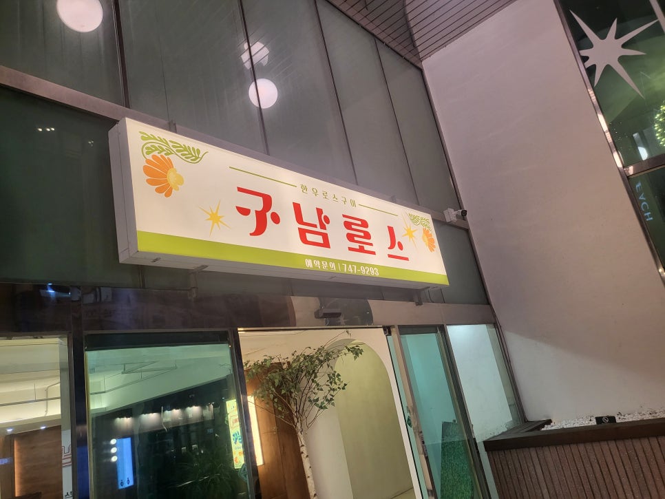 찾고있는고기집 이미지