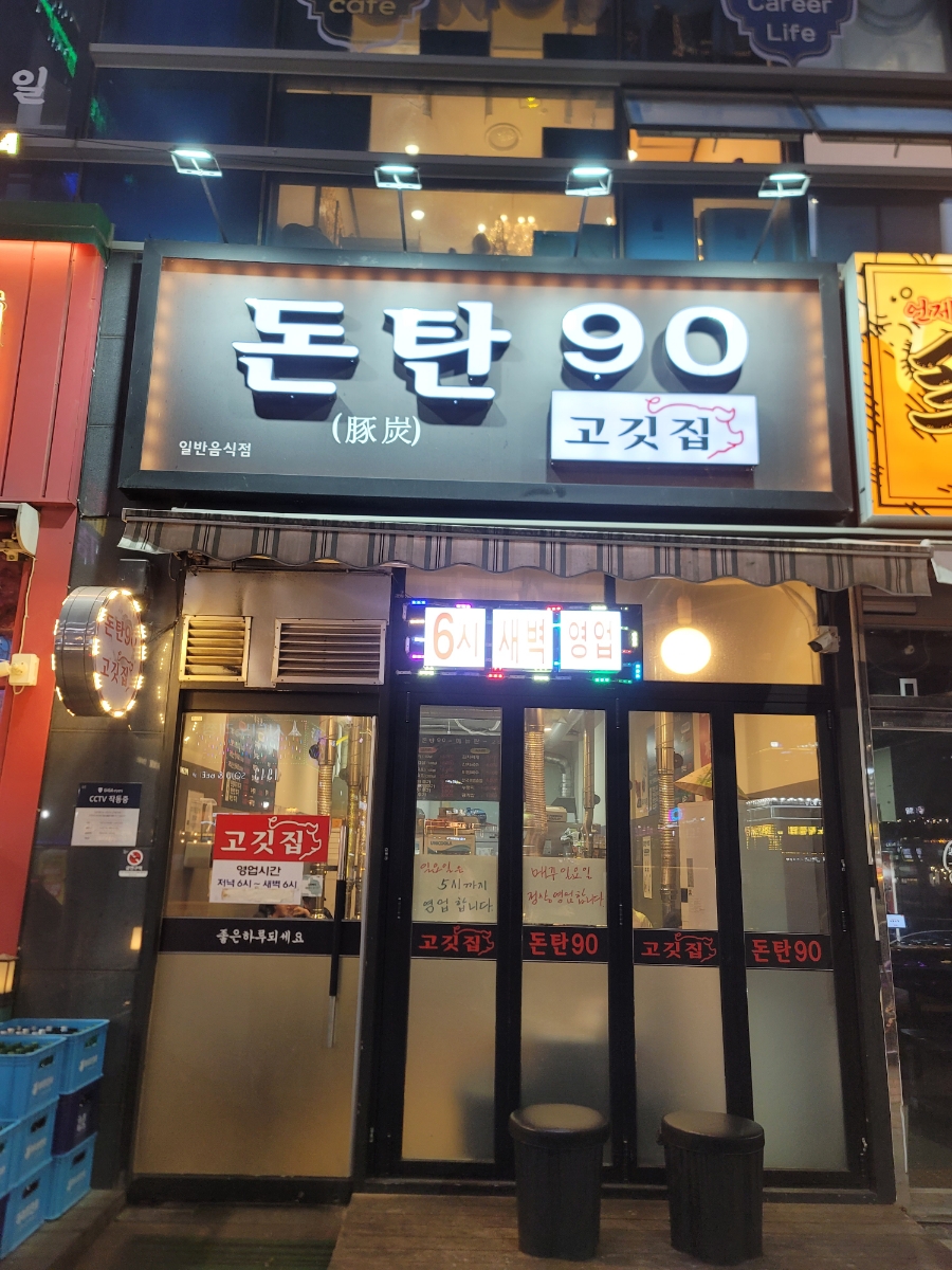 돈탄90 이미지