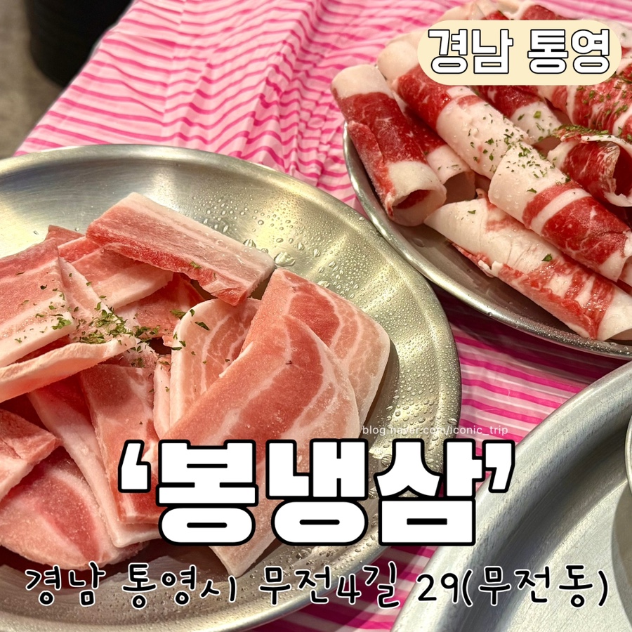 봉냉삼 이미지