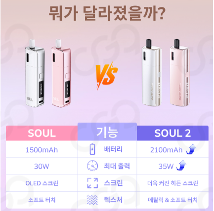 소울베이프 이미지