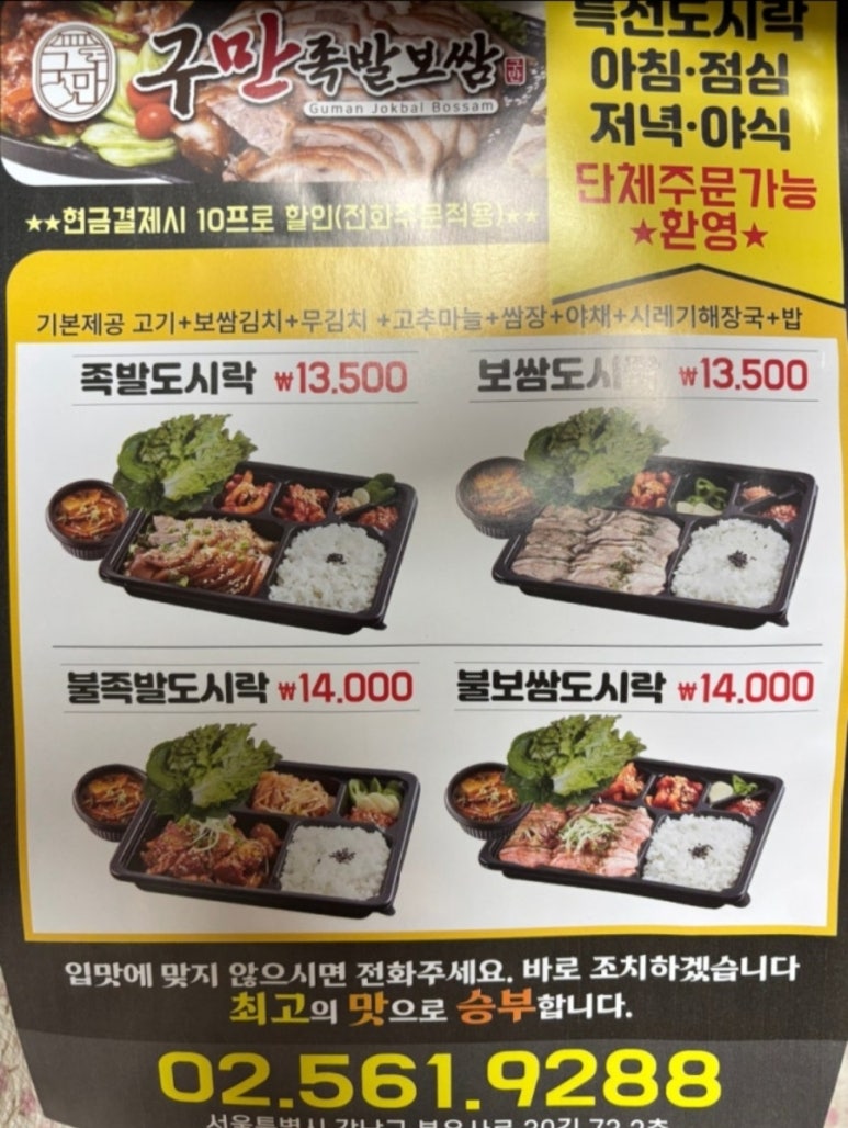 구만족발보쌈 이미지