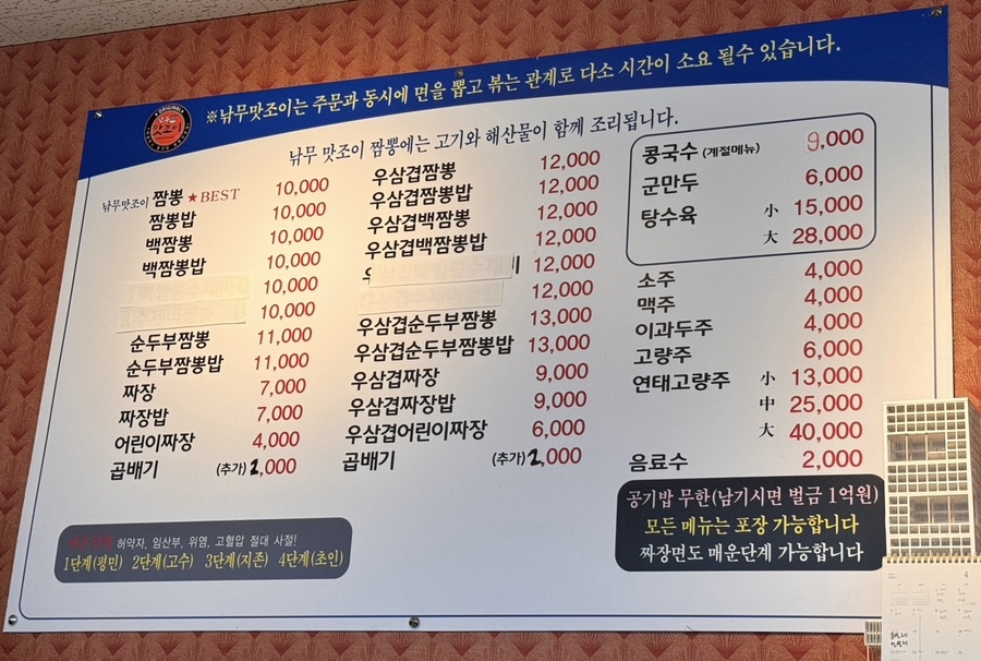 낚무맛조이짬뽕 이미지