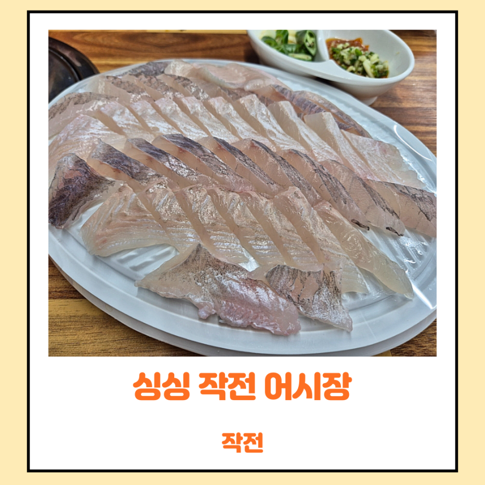 싱싱작전어시장 이미지