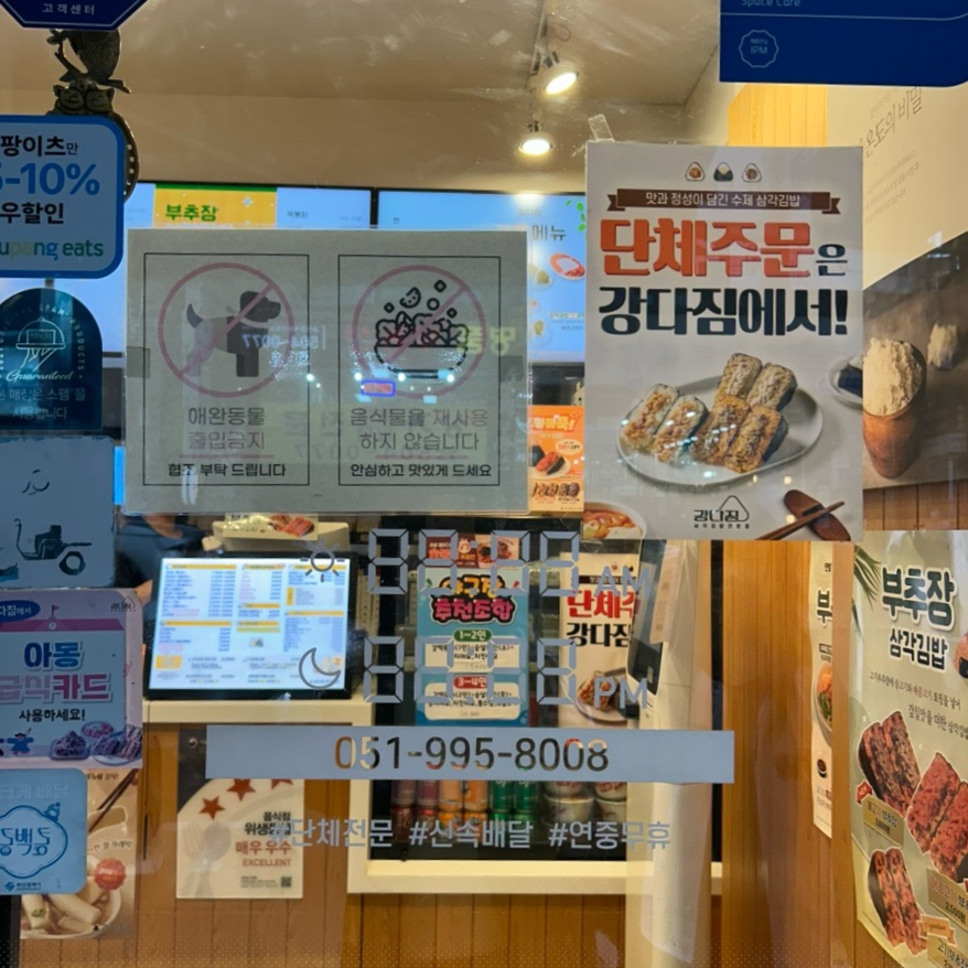 강다짐삼각김밥부산 이미지