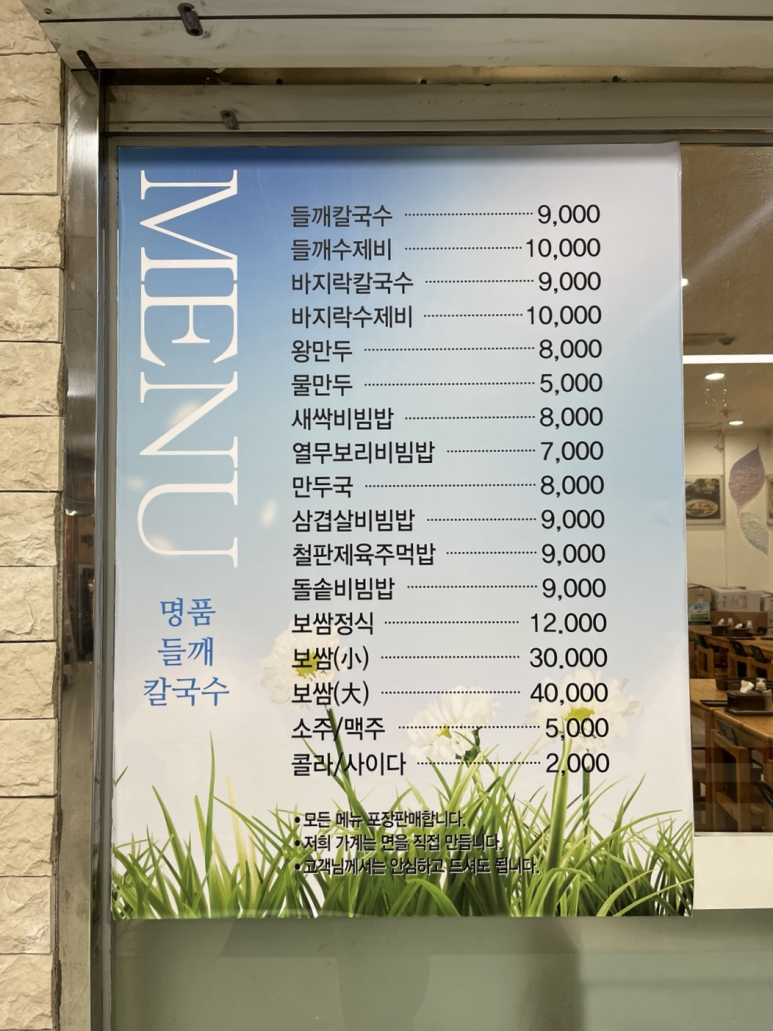 명품들깨칼국수 이미지