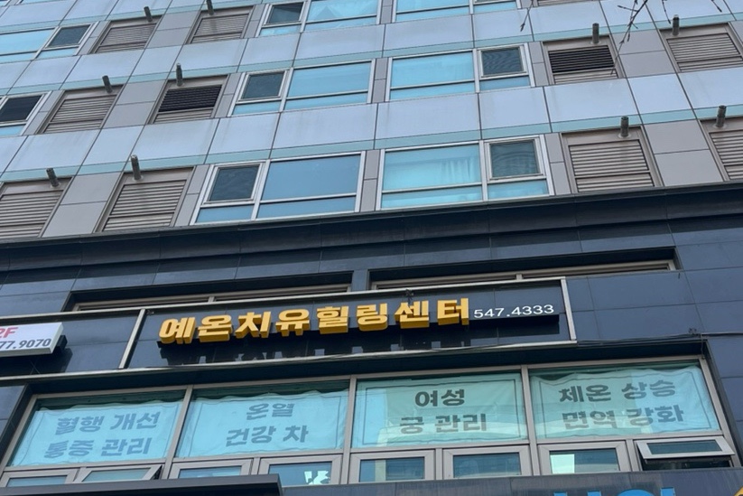 예온치유힐링센터 이미지