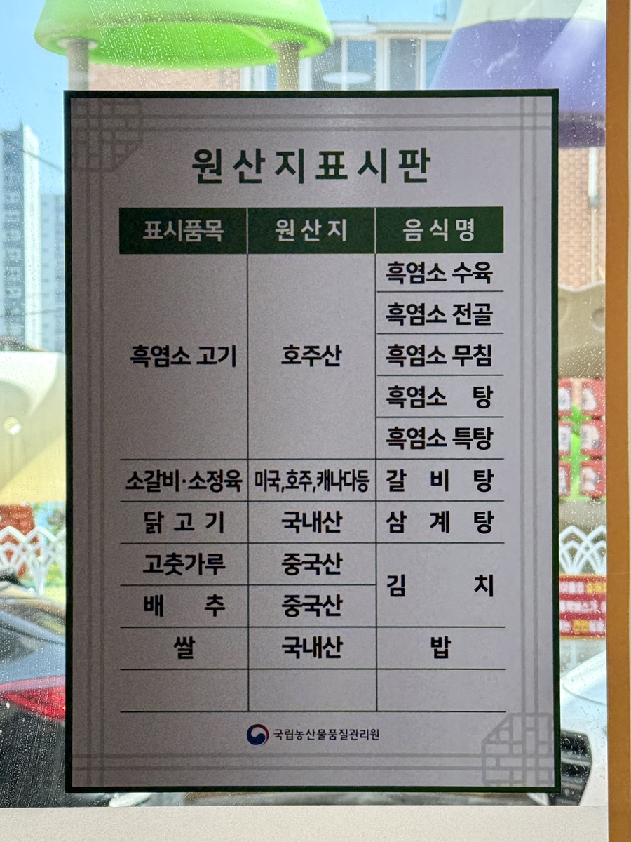 초원흑염소 이미지