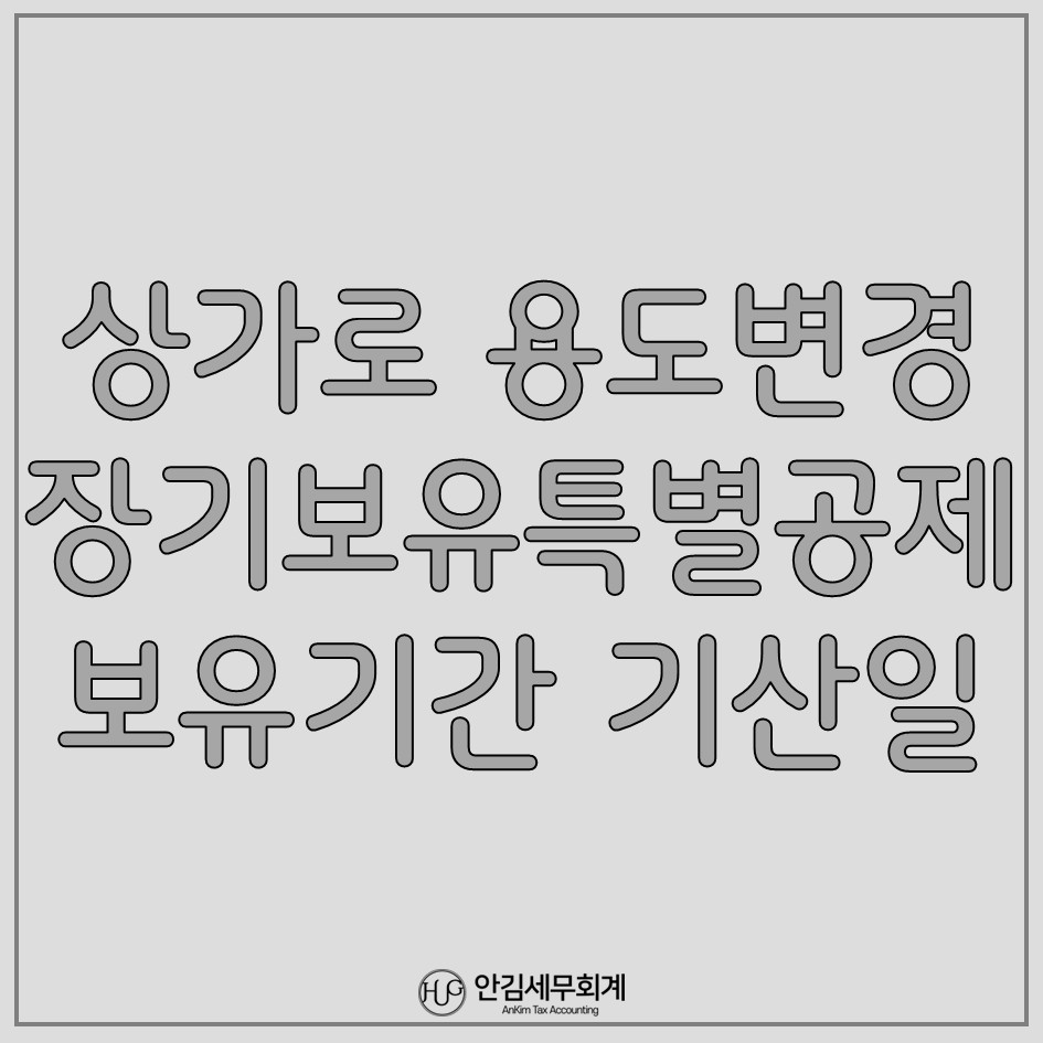 안김세무회계 이미지