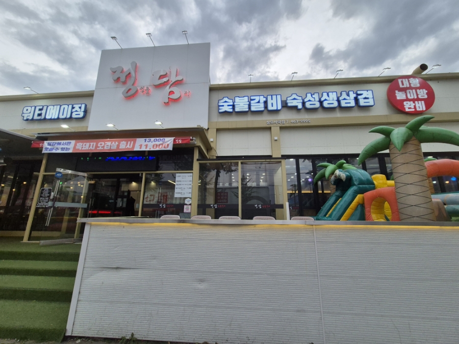 정담숯불갈비 이미지