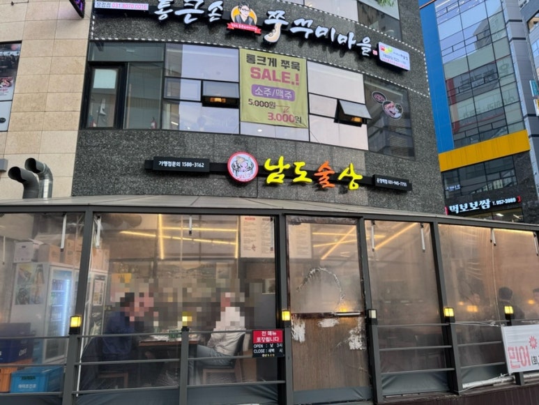 남도술상운정역점 이미지