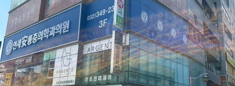 아르젠떼 이미지