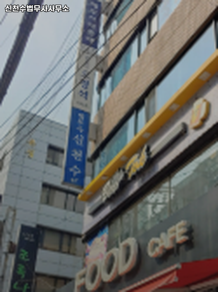 수법무사사무소 이미지