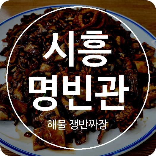 명빈관 이미지