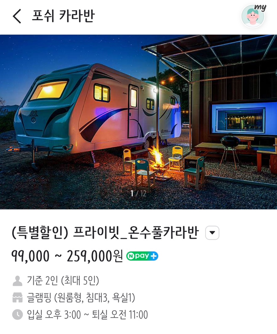 포쉬카라반 이미지
