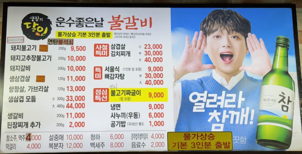 운수좋은날 불갈비 이미지