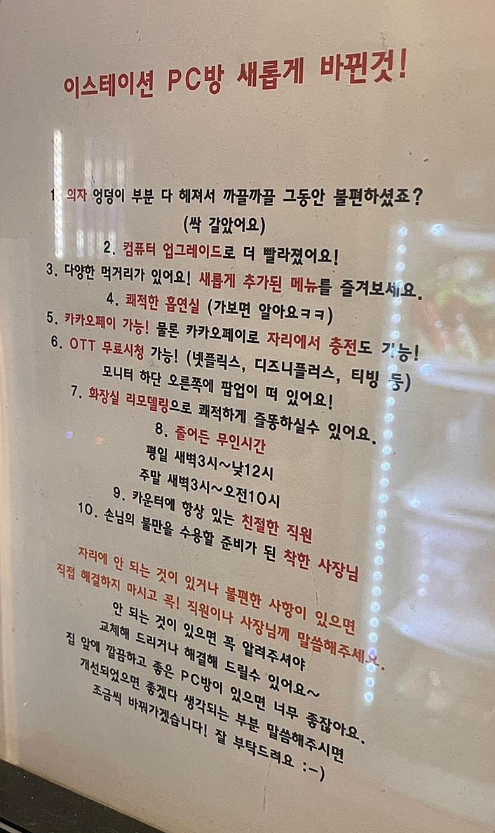 이스테이션PC방 이미지