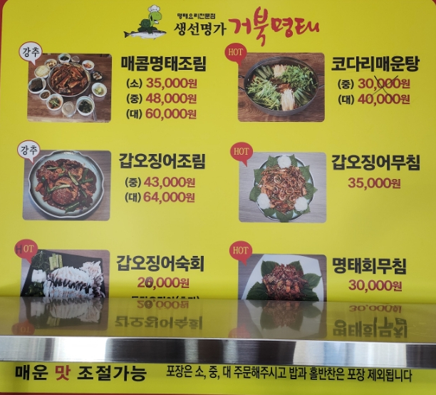 생선명가거북명태 이미지