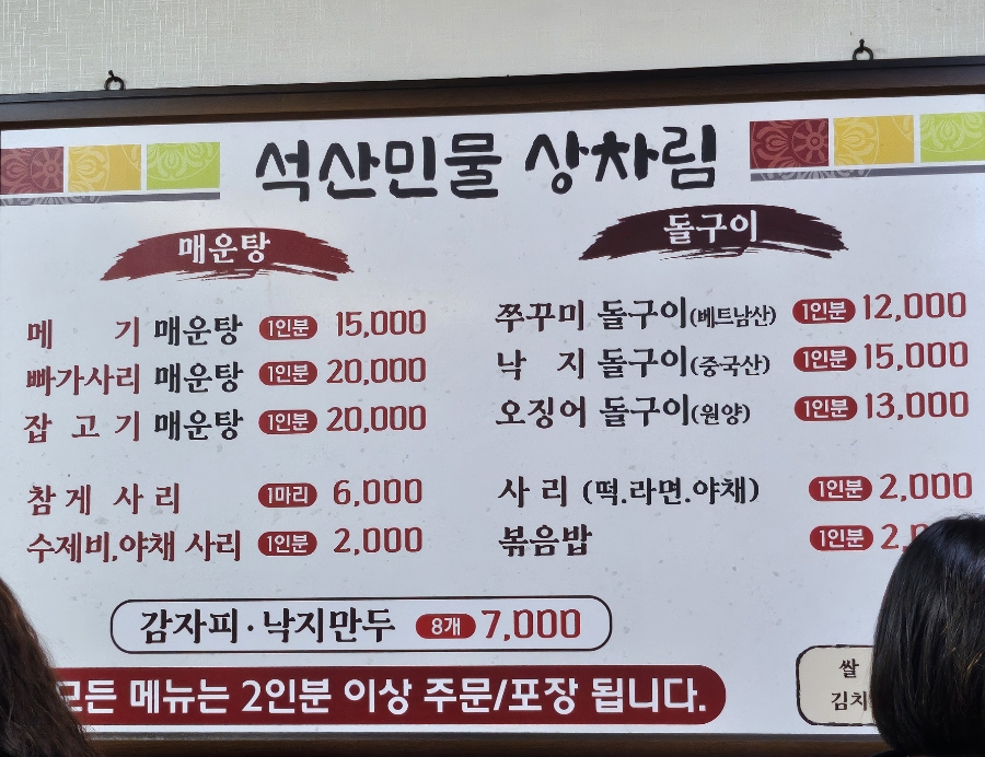 석산민물 이미지
