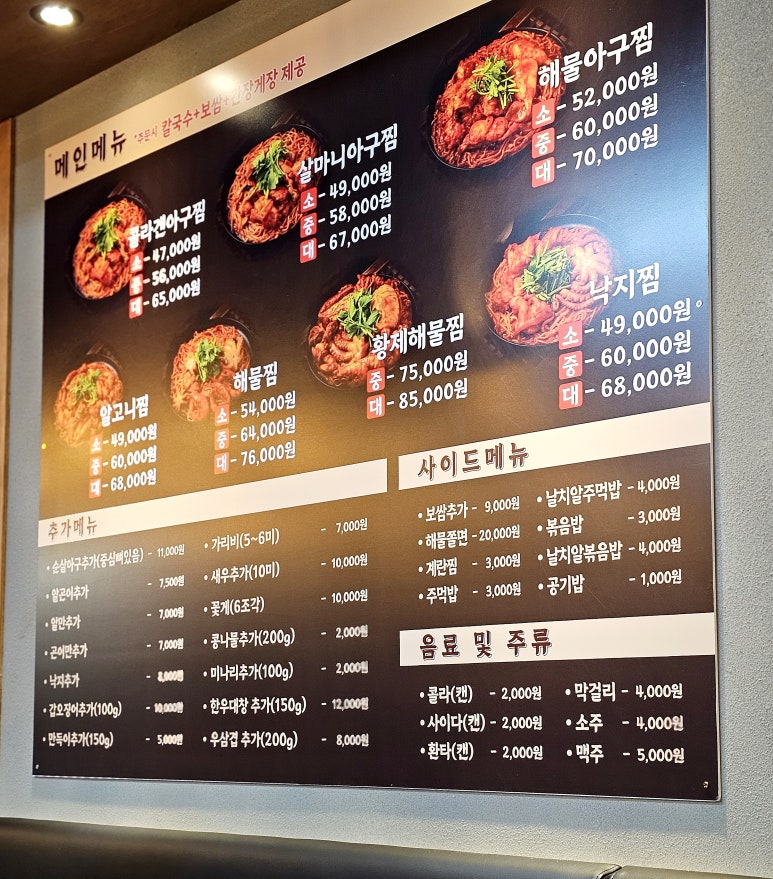 김사부 아구찜 본점 이미지