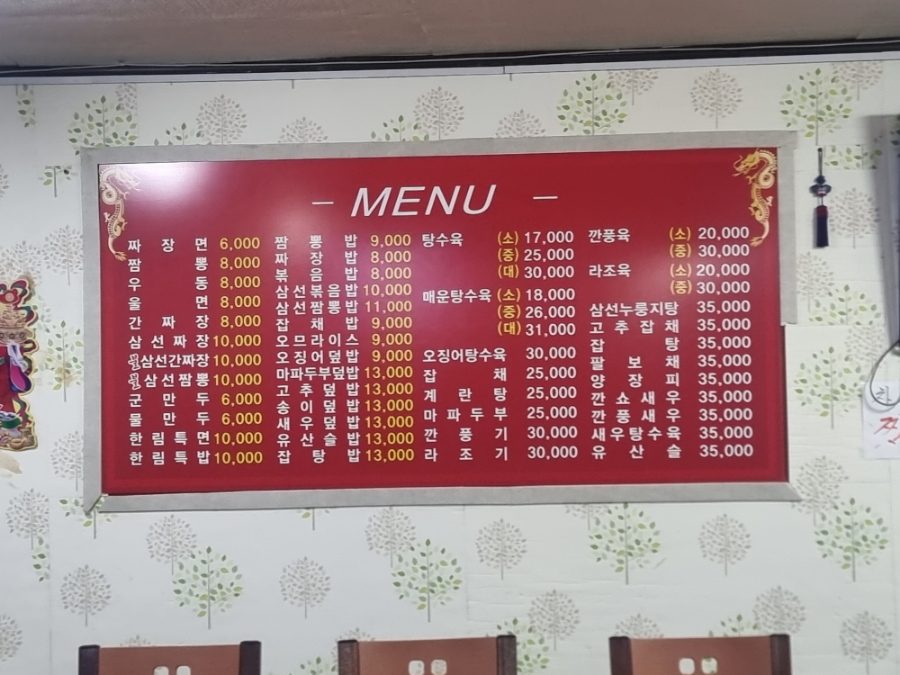 한림반점 이미지