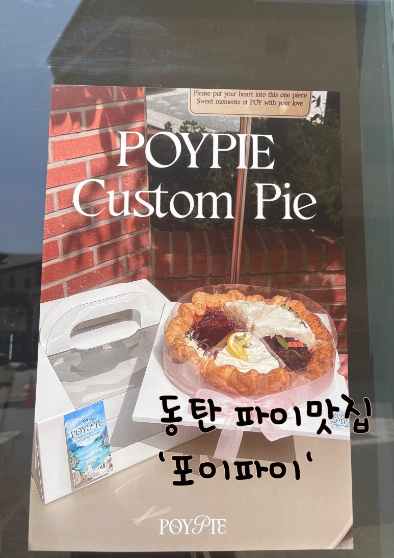 포이파이, POYPIE 이미지