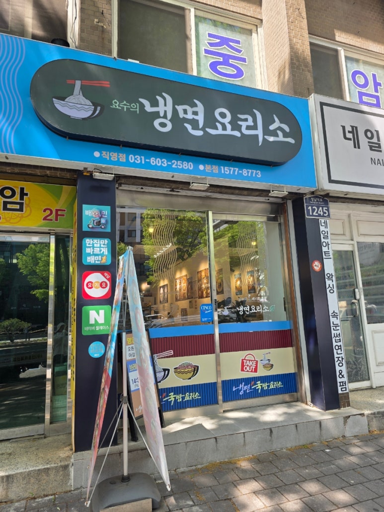 냉면요리소성남 이미지
