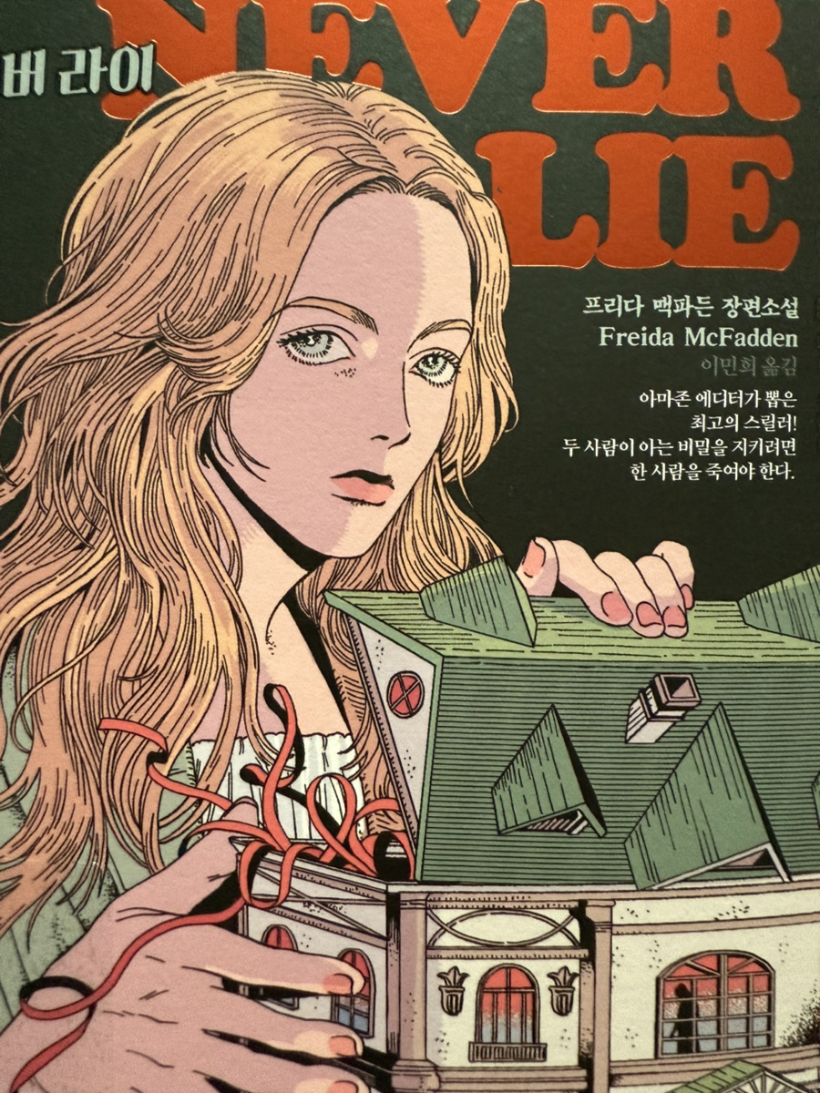 네버네버 이미지