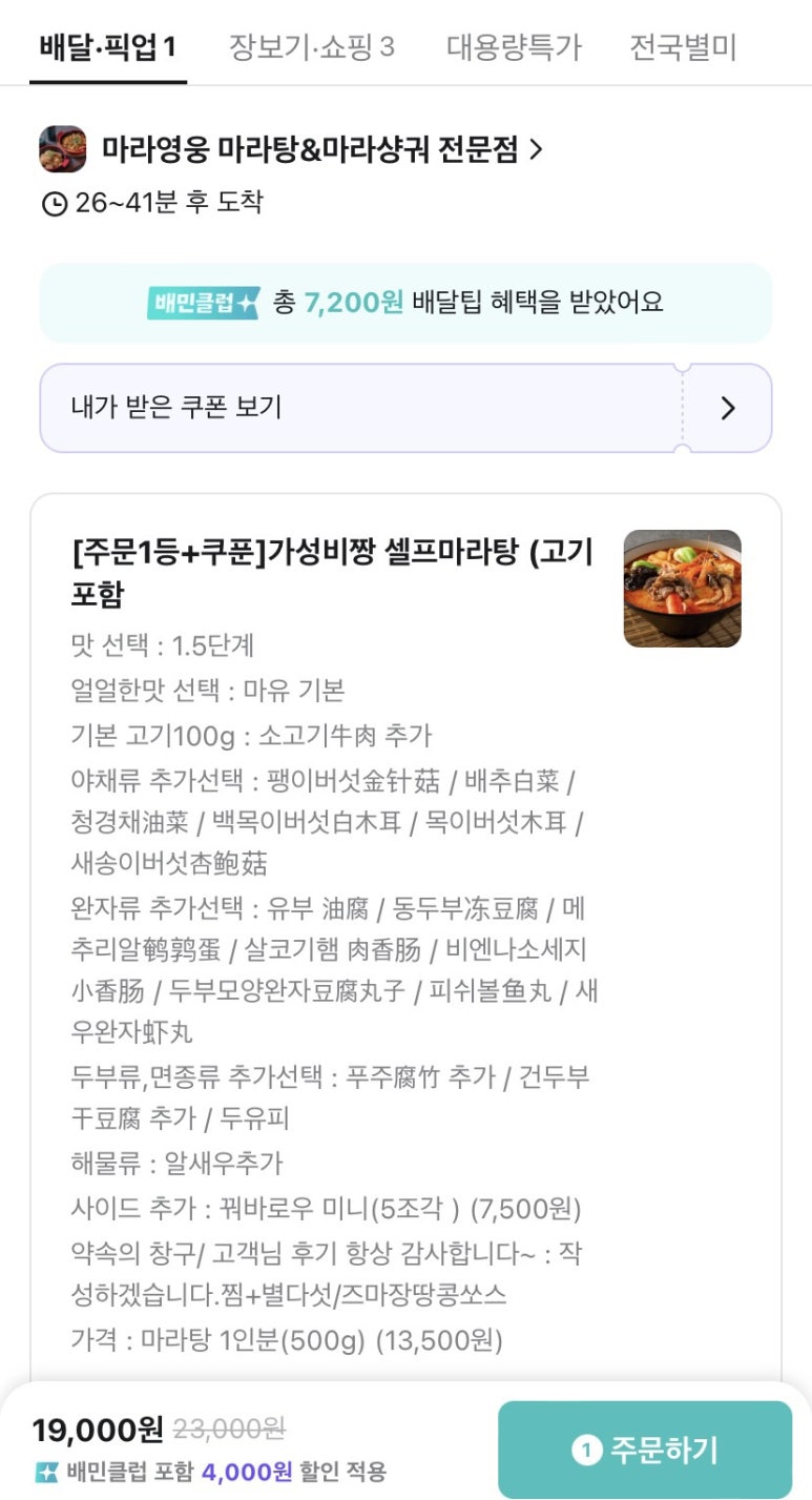 마라영웅 마라탕·마라샹궈 전문점 이미지