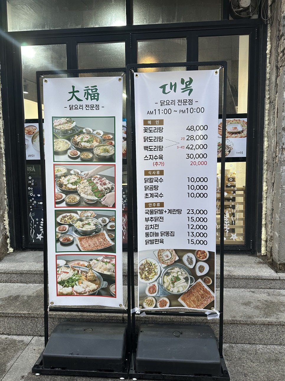 대복 닭도리탕 이미지
