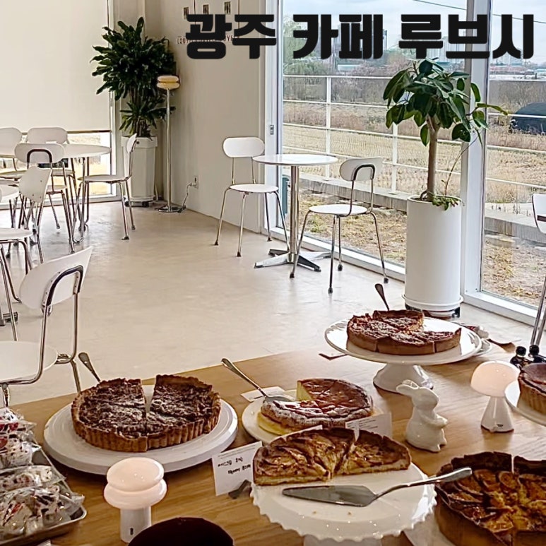 카페 루브시 이미지