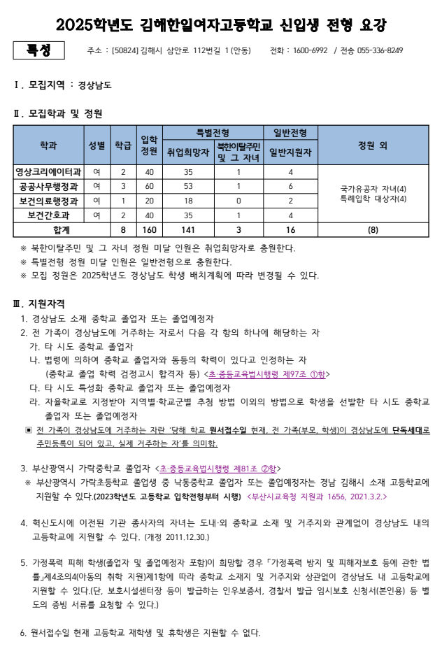 김해한일여자고등학교 이미지