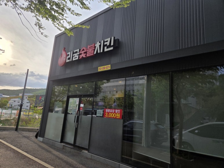 리굼숯불치킨 이미지