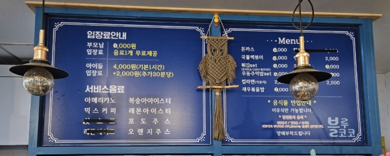 블루코코키즈카페 이미지