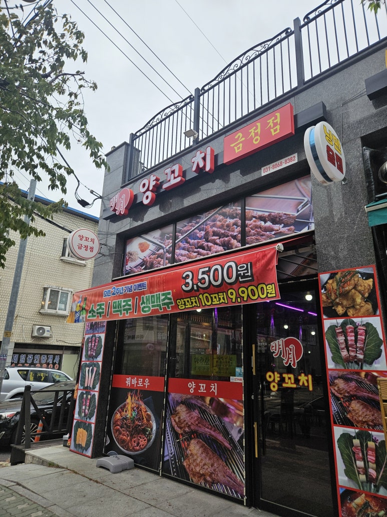 명월양꼬치;마라탕 이미지