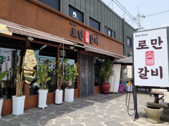 로만숯불갈비 이미지