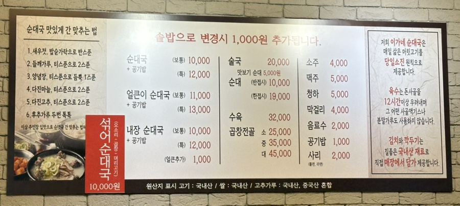 이가네순대국 이미지