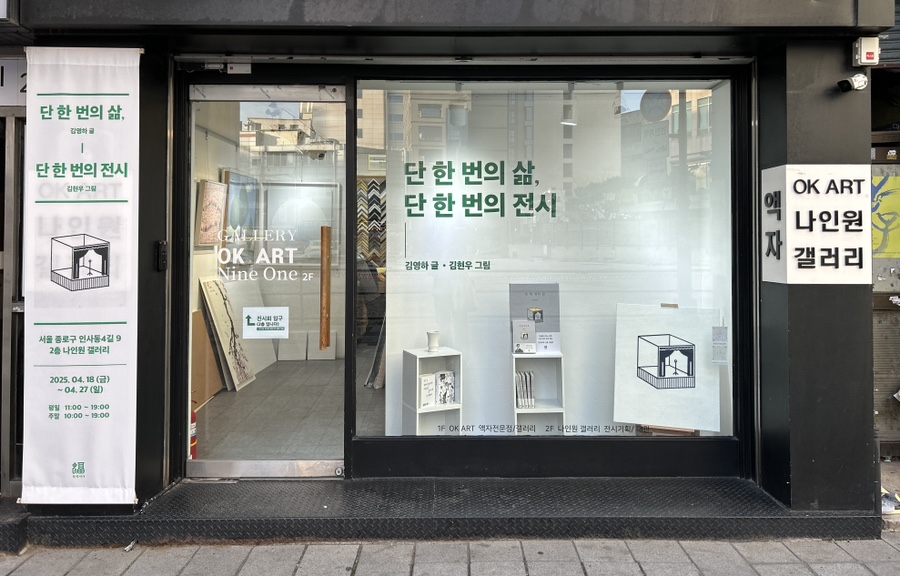 나인원갤러리 이미지