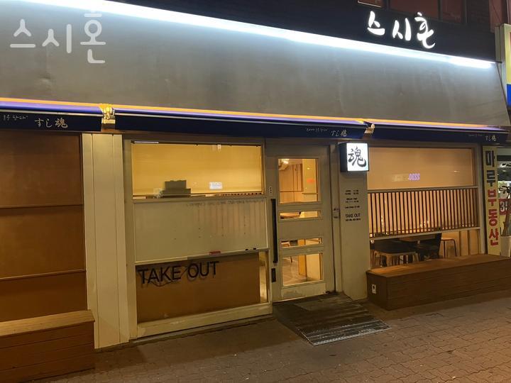 스시혼 이미지