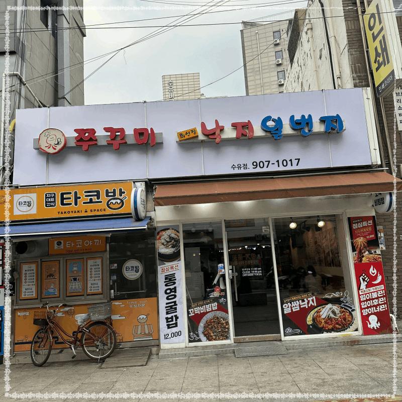 낙지일번지 이미지