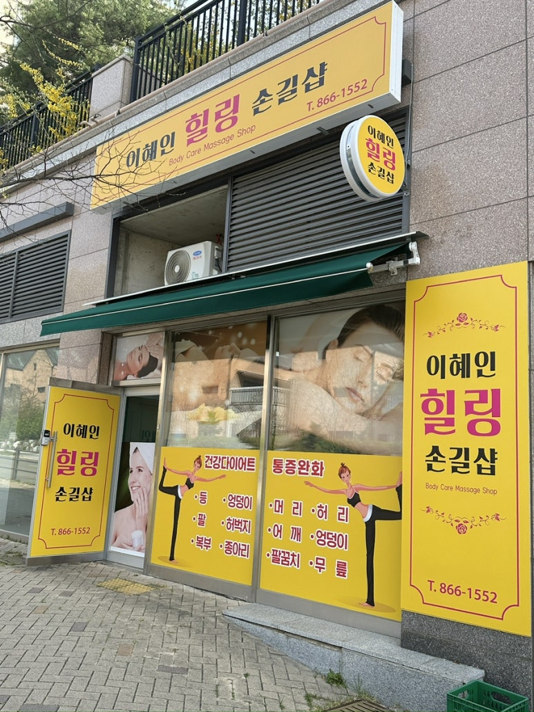 힐링손길샵 이미지