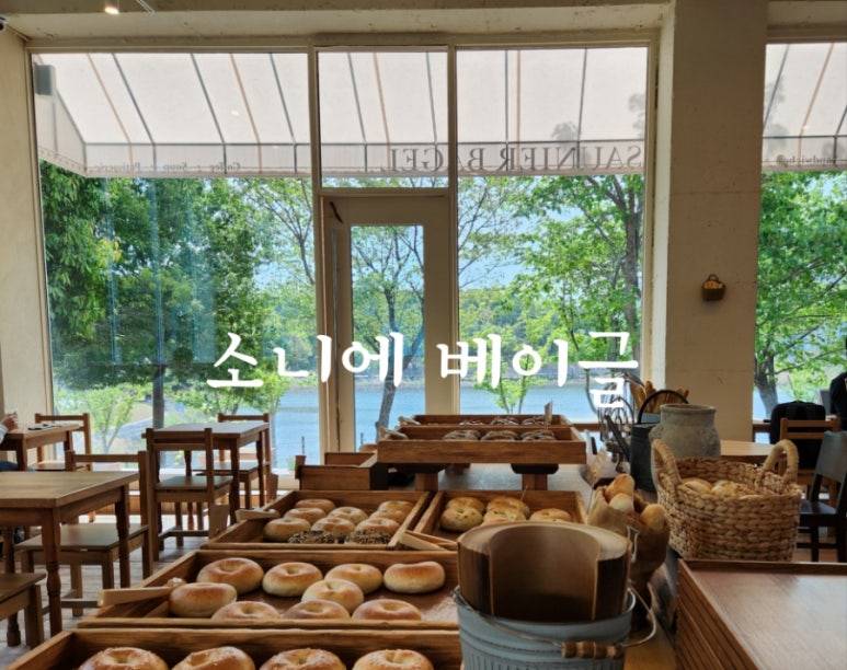 소니에베이글 이미지