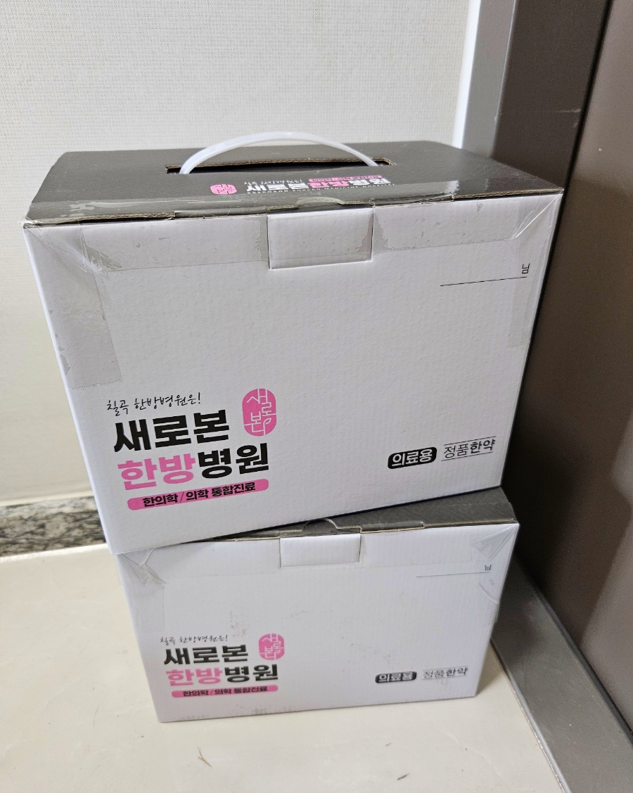 새로본한방병원 이미지