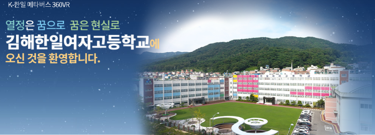 김해한일여자고등학교 이미지