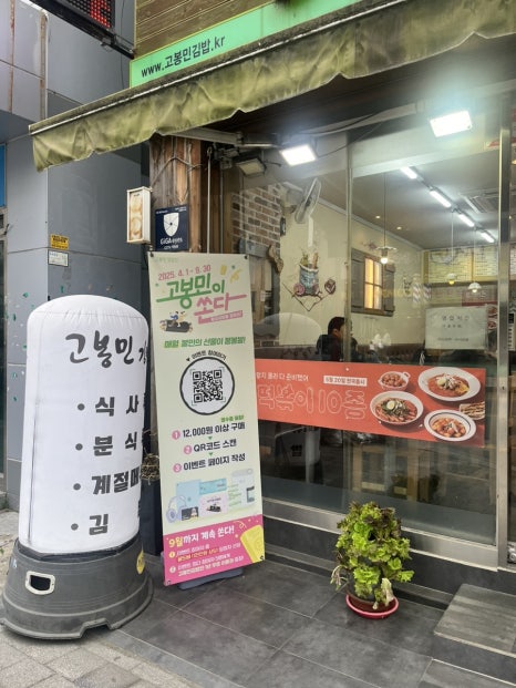 고봉민김밥인소답점 이미지