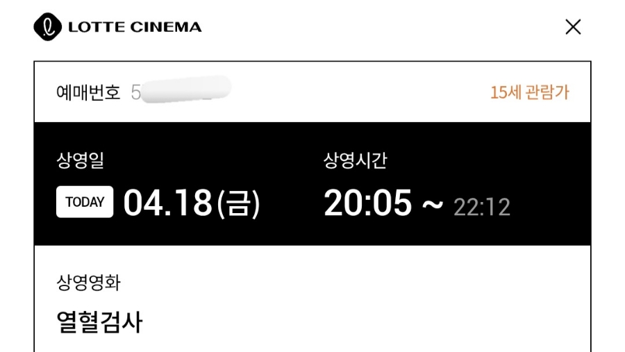 롯데시네마 신대방 6관 이미지