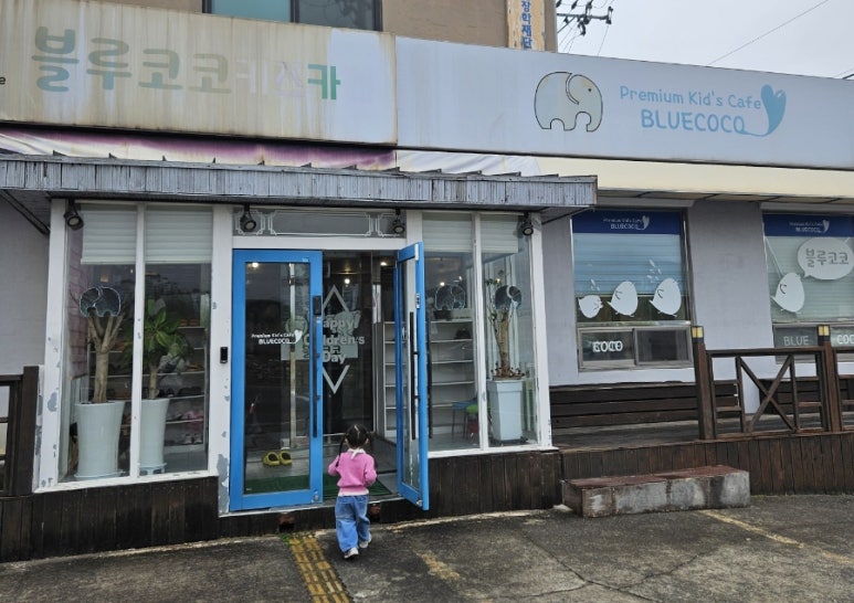 블루코코키즈카페 이미지