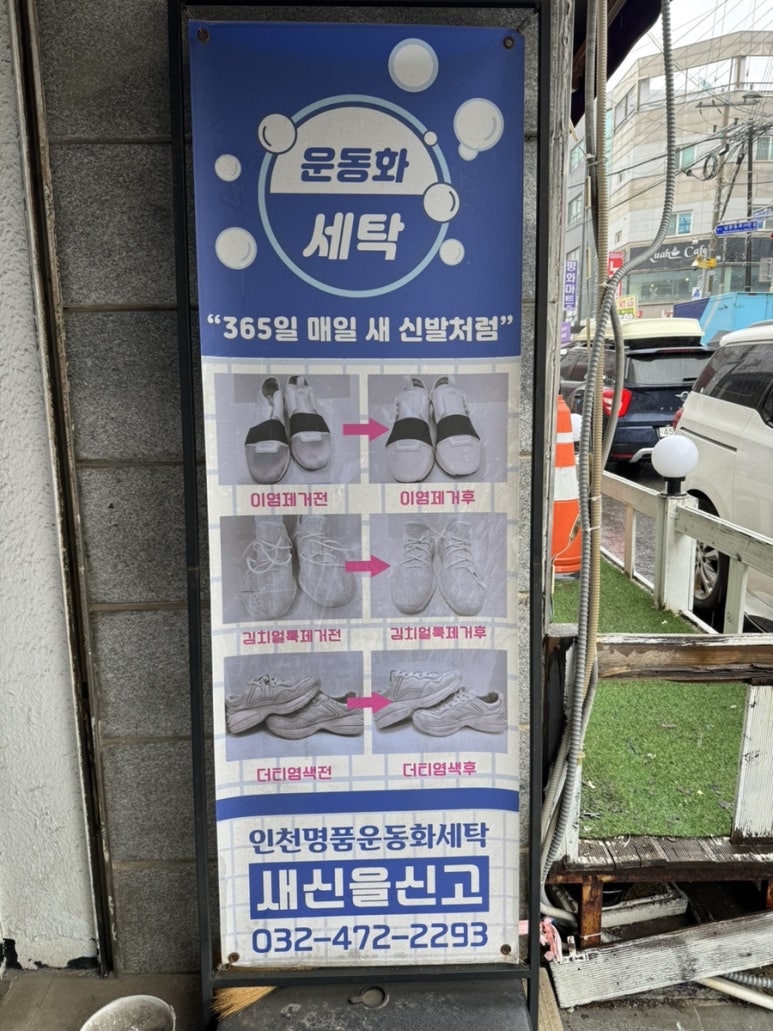 새신을신고인천명품운동화세탁 이미지