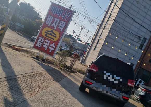 어머나!손칼국수 이미지